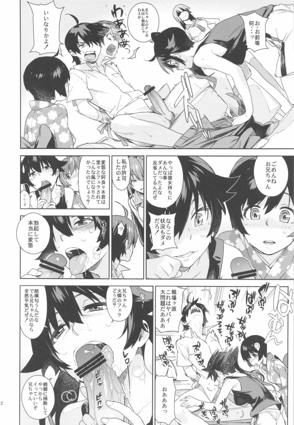 ヴァルハラガタリ Page.12