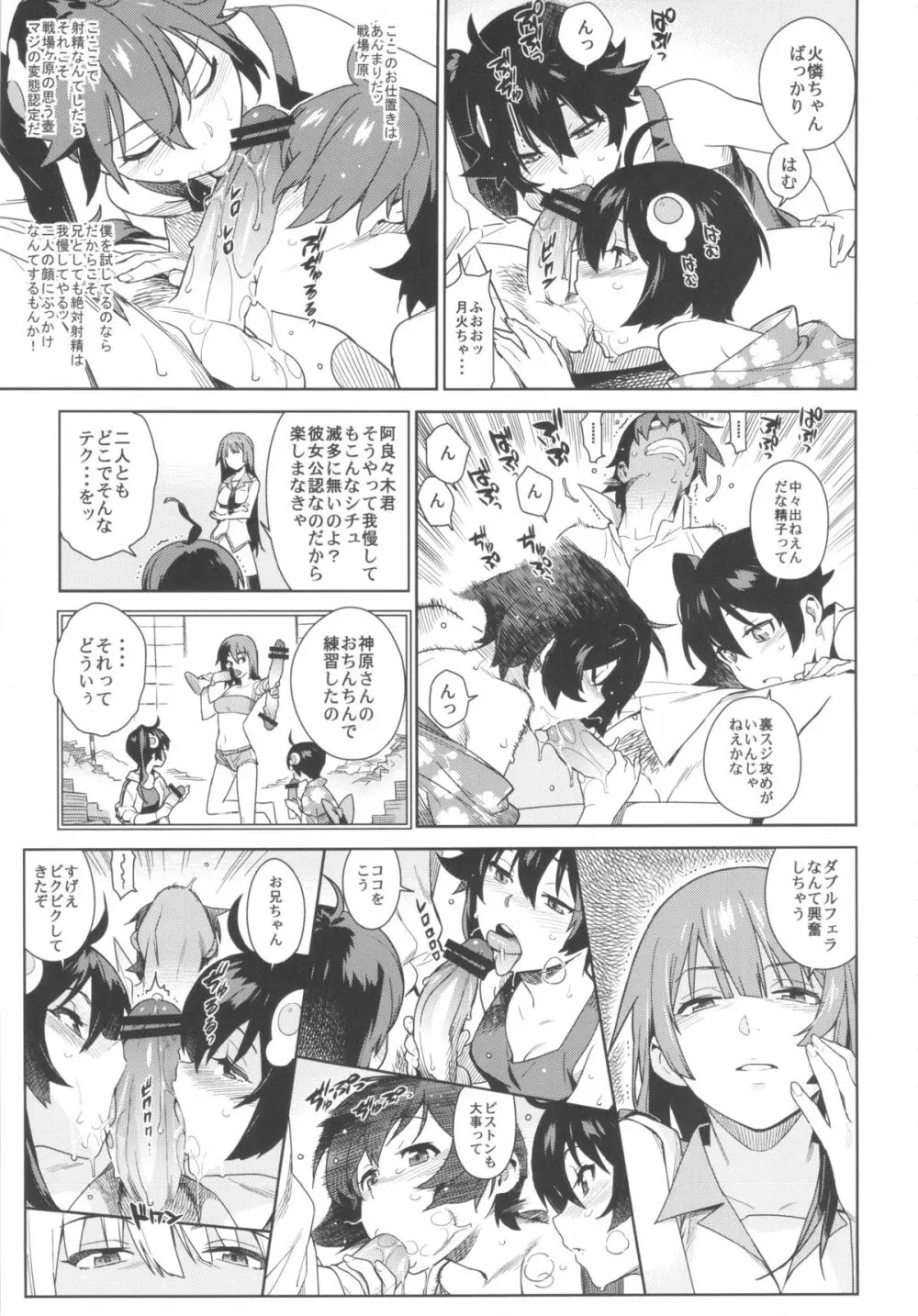 ヴァルハラガタリ Page.13