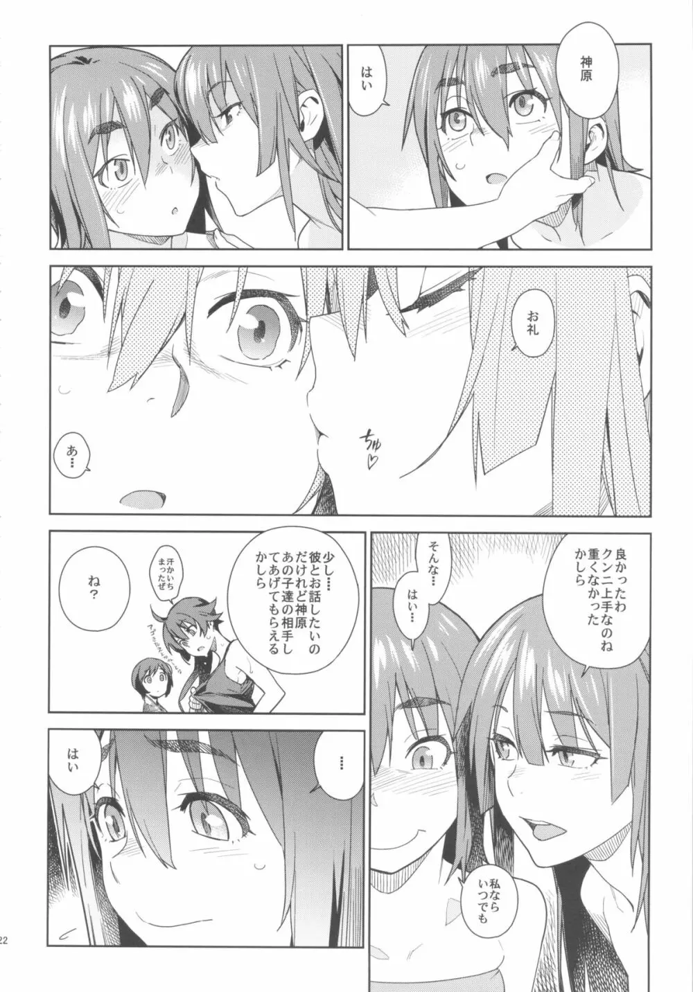 ヴァルハラガタリ Page.22