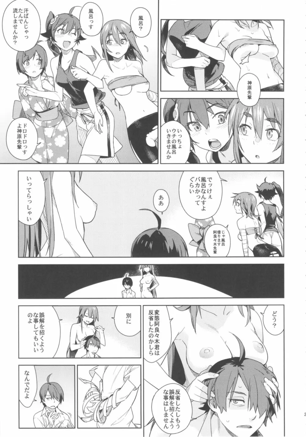 ヴァルハラガタリ Page.23