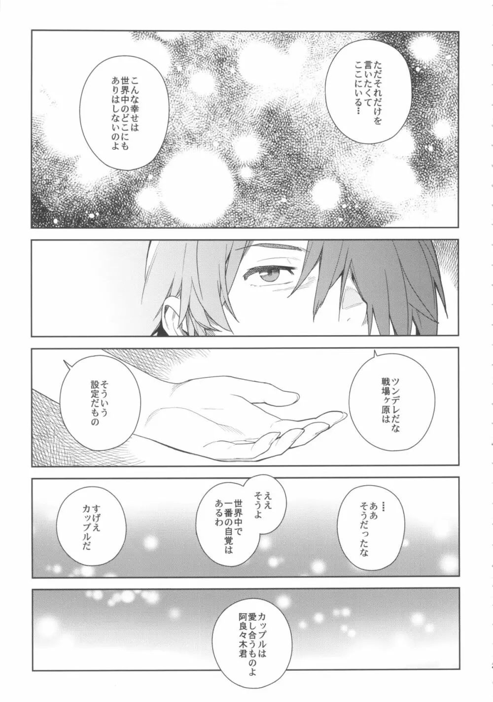 ヴァルハラガタリ Page.25