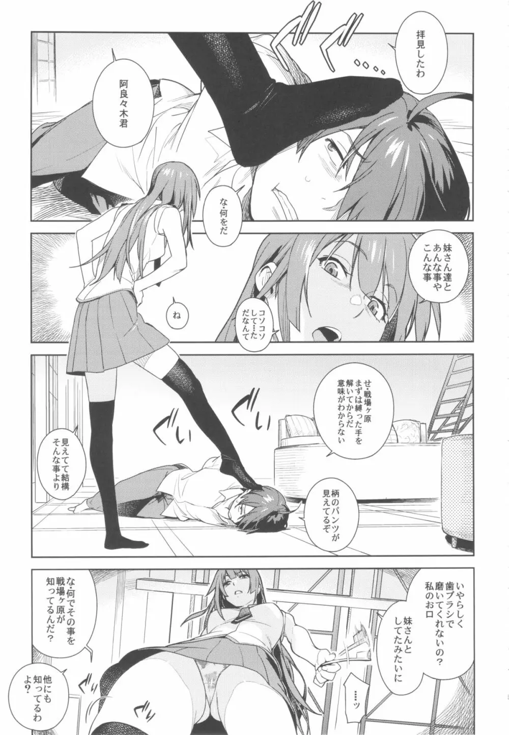 ヴァルハラガタリ Page.5