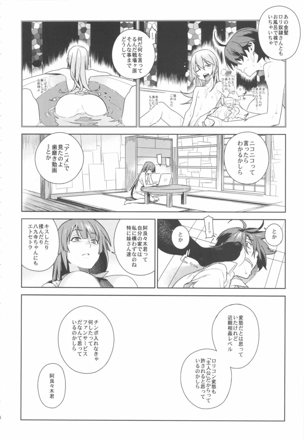 ヴァルハラガタリ Page.6