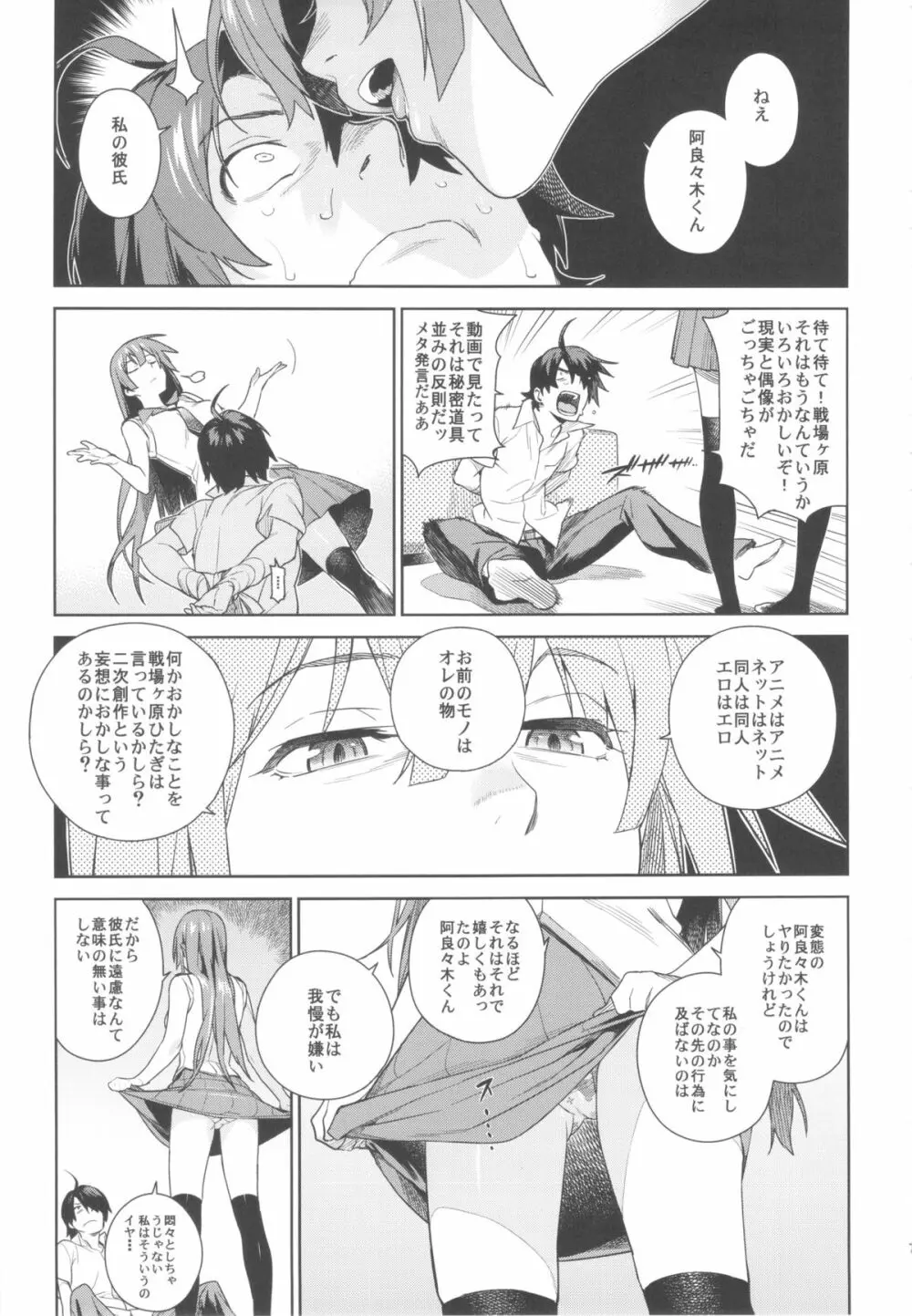 ヴァルハラガタリ Page.7