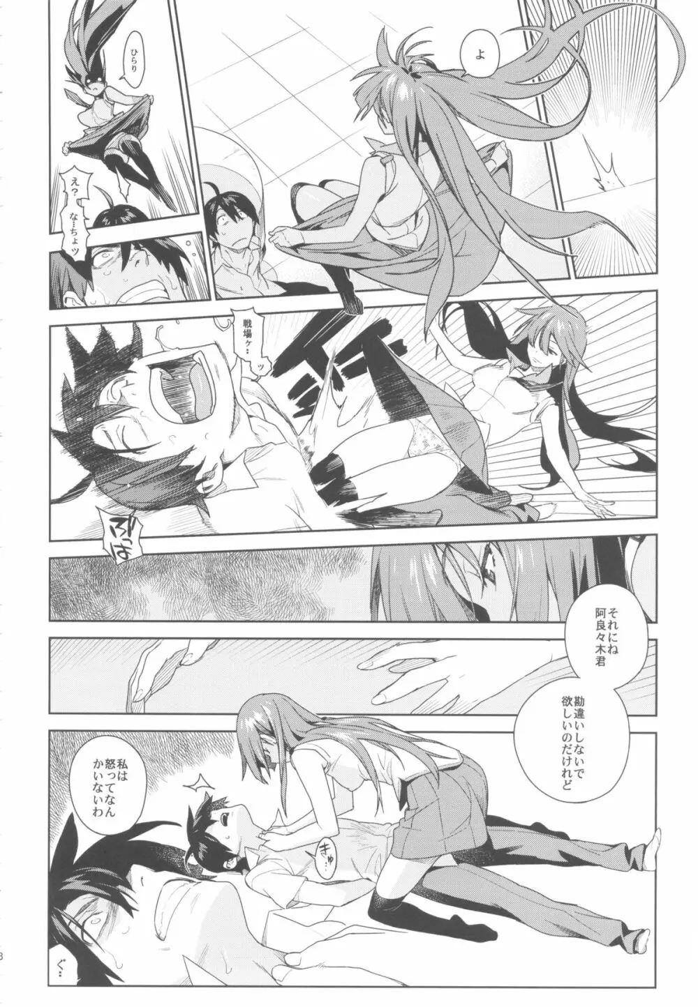 ヴァルハラガタリ Page.8