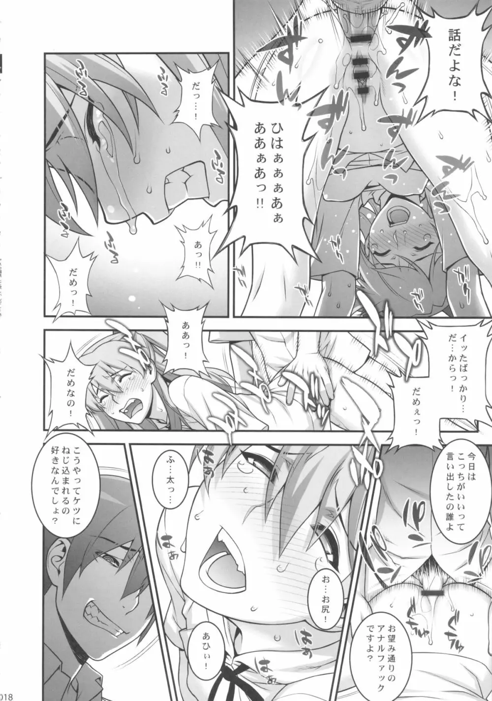 アスカ調教して欲しいんでしょ？ Page.17