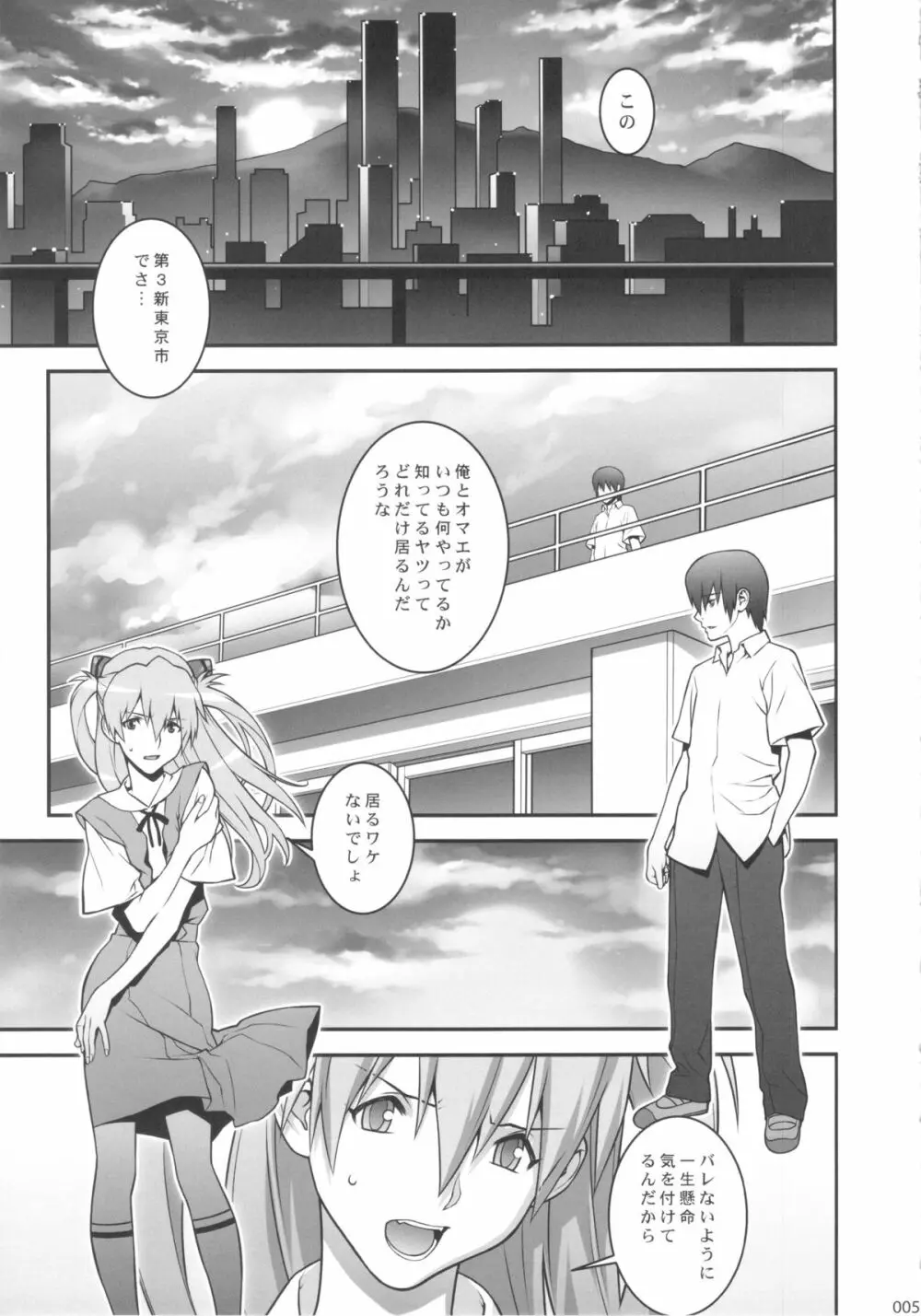 アスカ調教して欲しいんでしょ？ Page.4