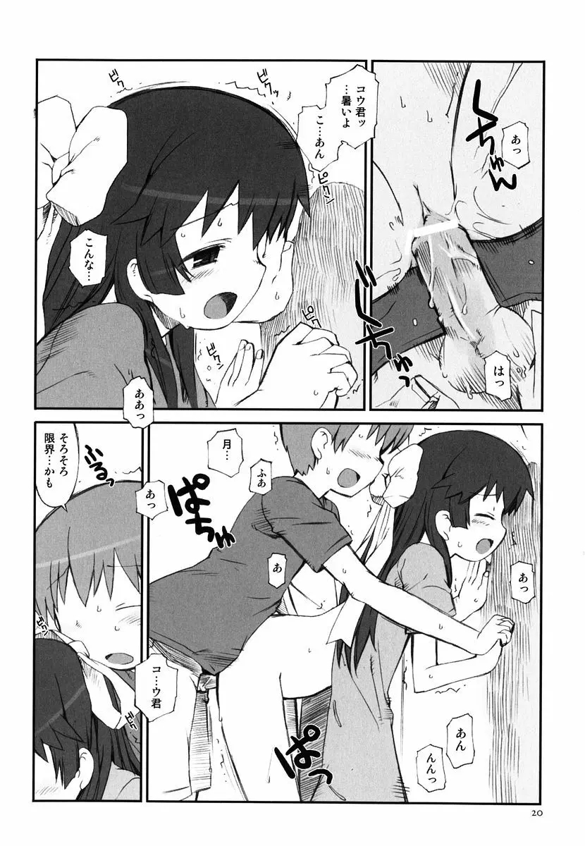 火浦係数 ハコニハウチュウ Page.25