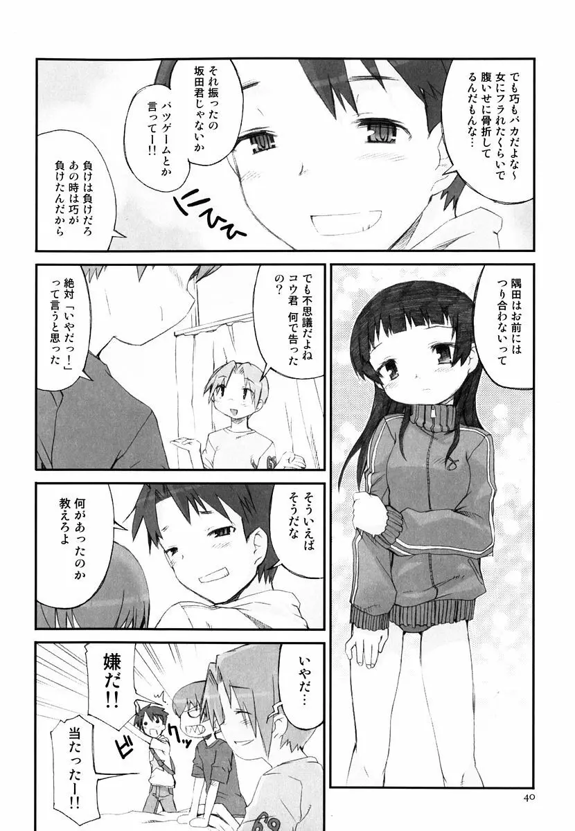 火浦係数 ハコニハウチュウ Page.45