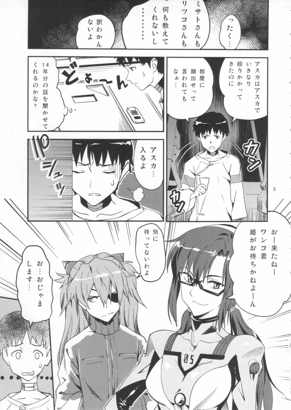 アナタのしらないセカイ Page.4