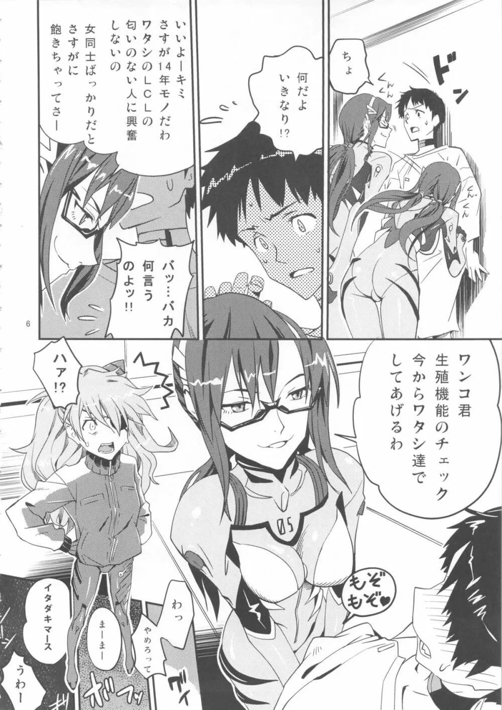 アナタのしらないセカイ Page.5