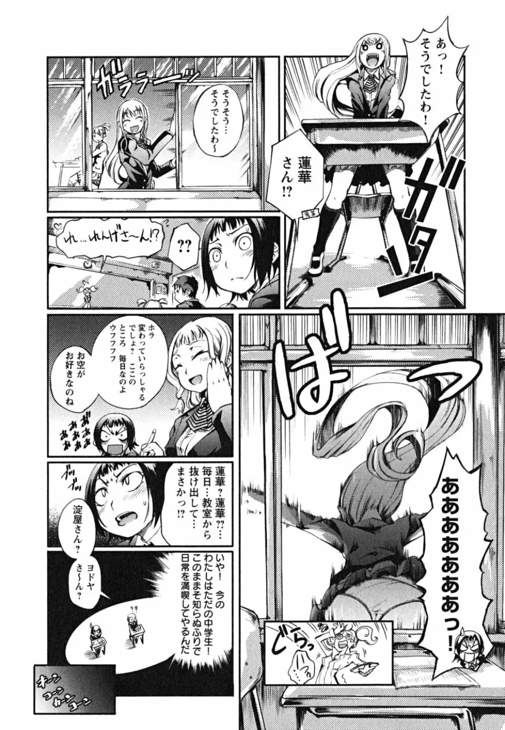 松ヶ丘エンジェル Page.100