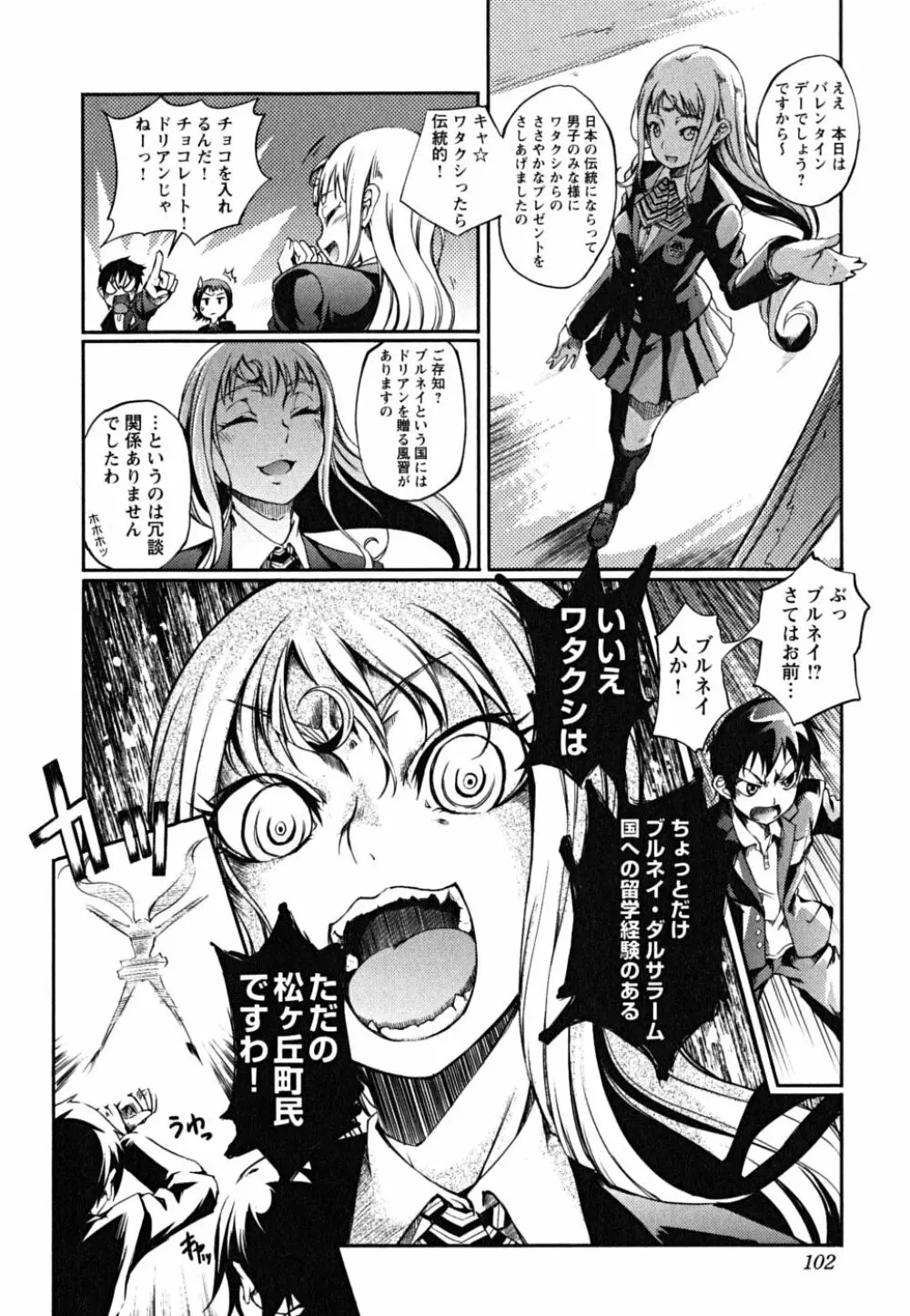 松ヶ丘エンジェル Page.104