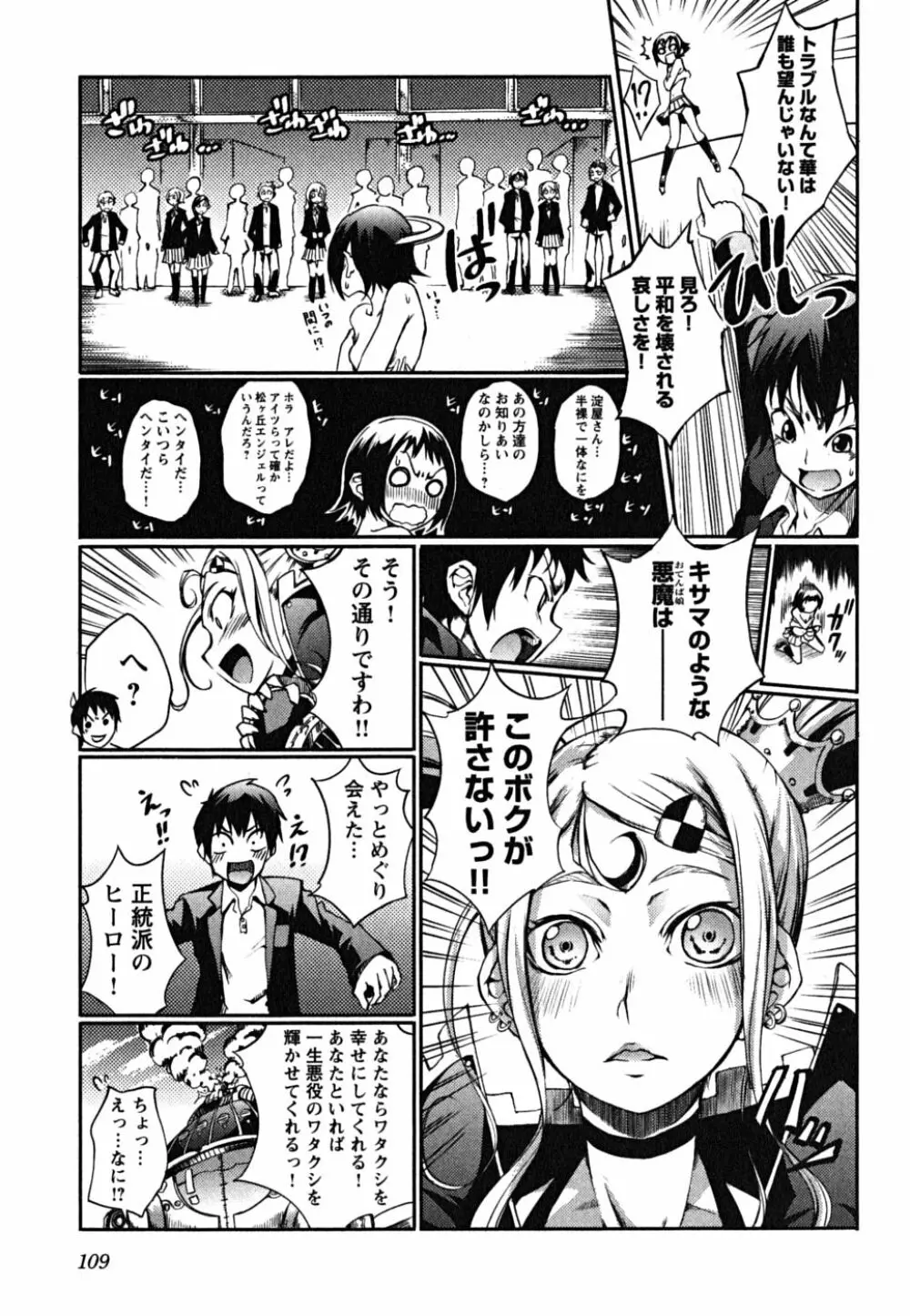 松ヶ丘エンジェル Page.111