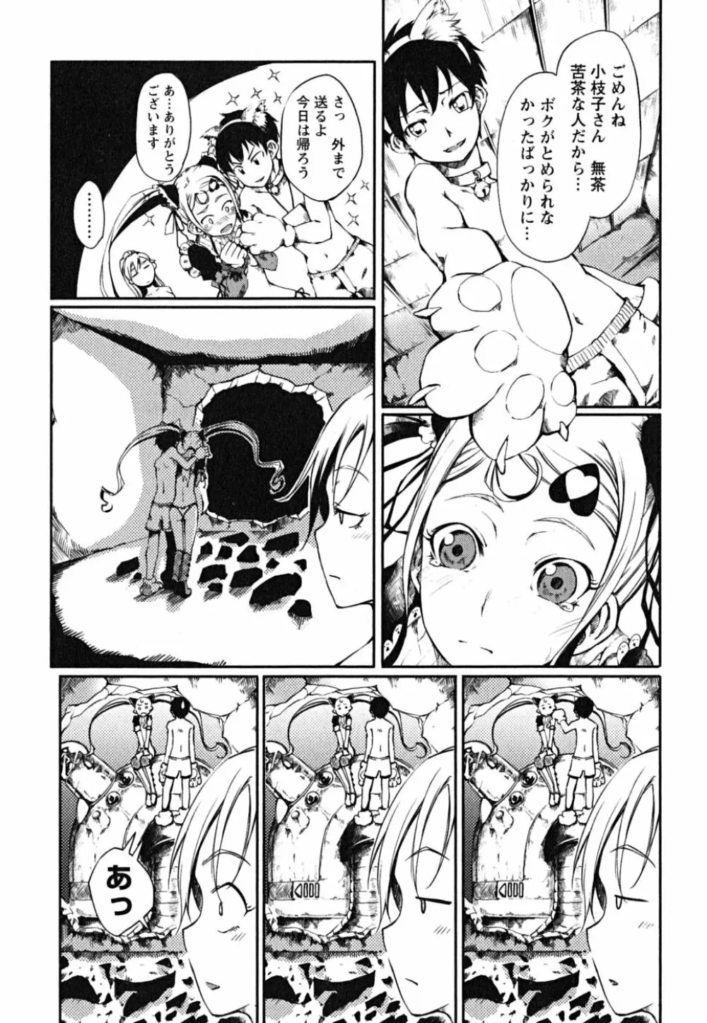 松ヶ丘エンジェル Page.133