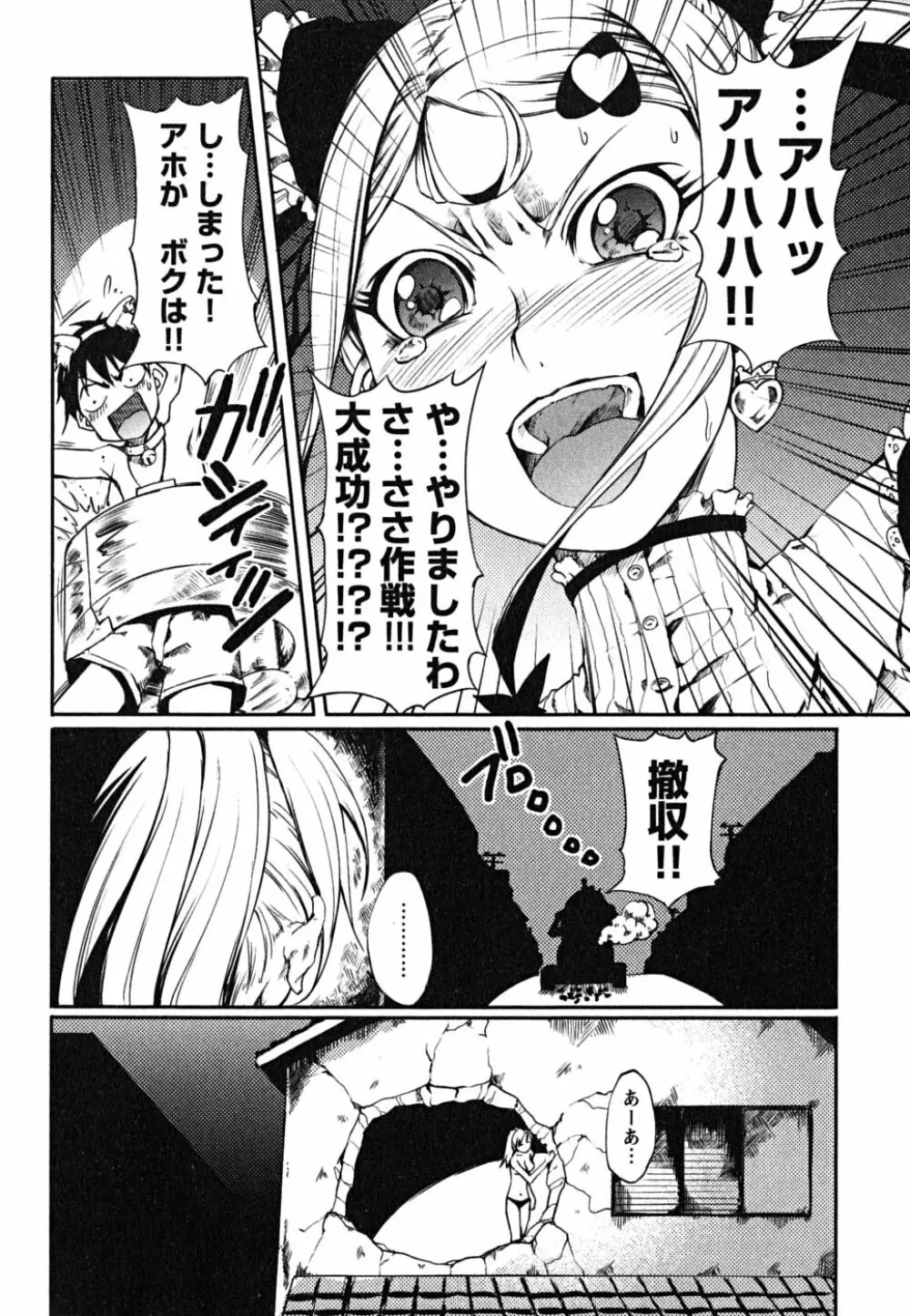 松ヶ丘エンジェル Page.134