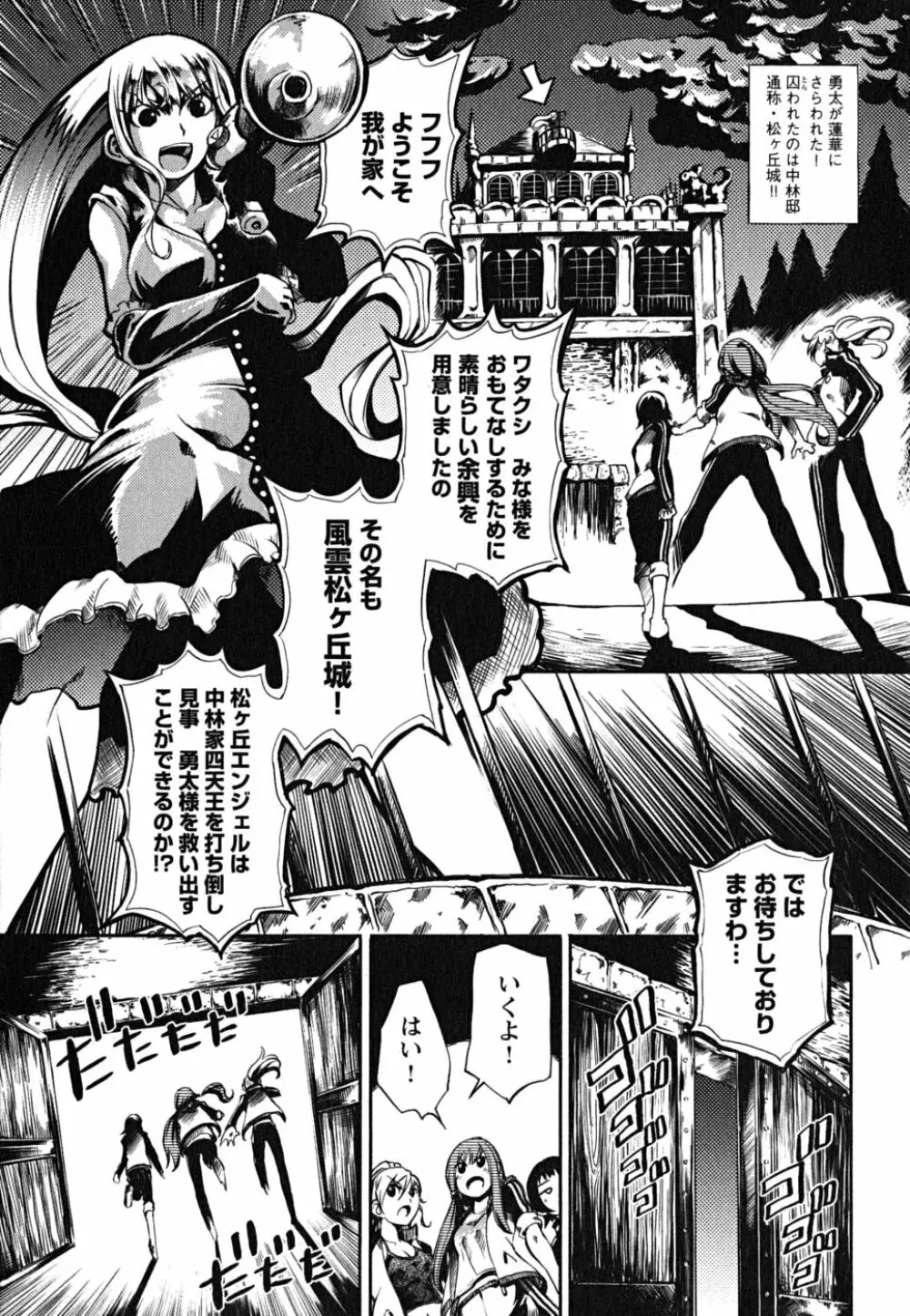 松ヶ丘エンジェル Page.137