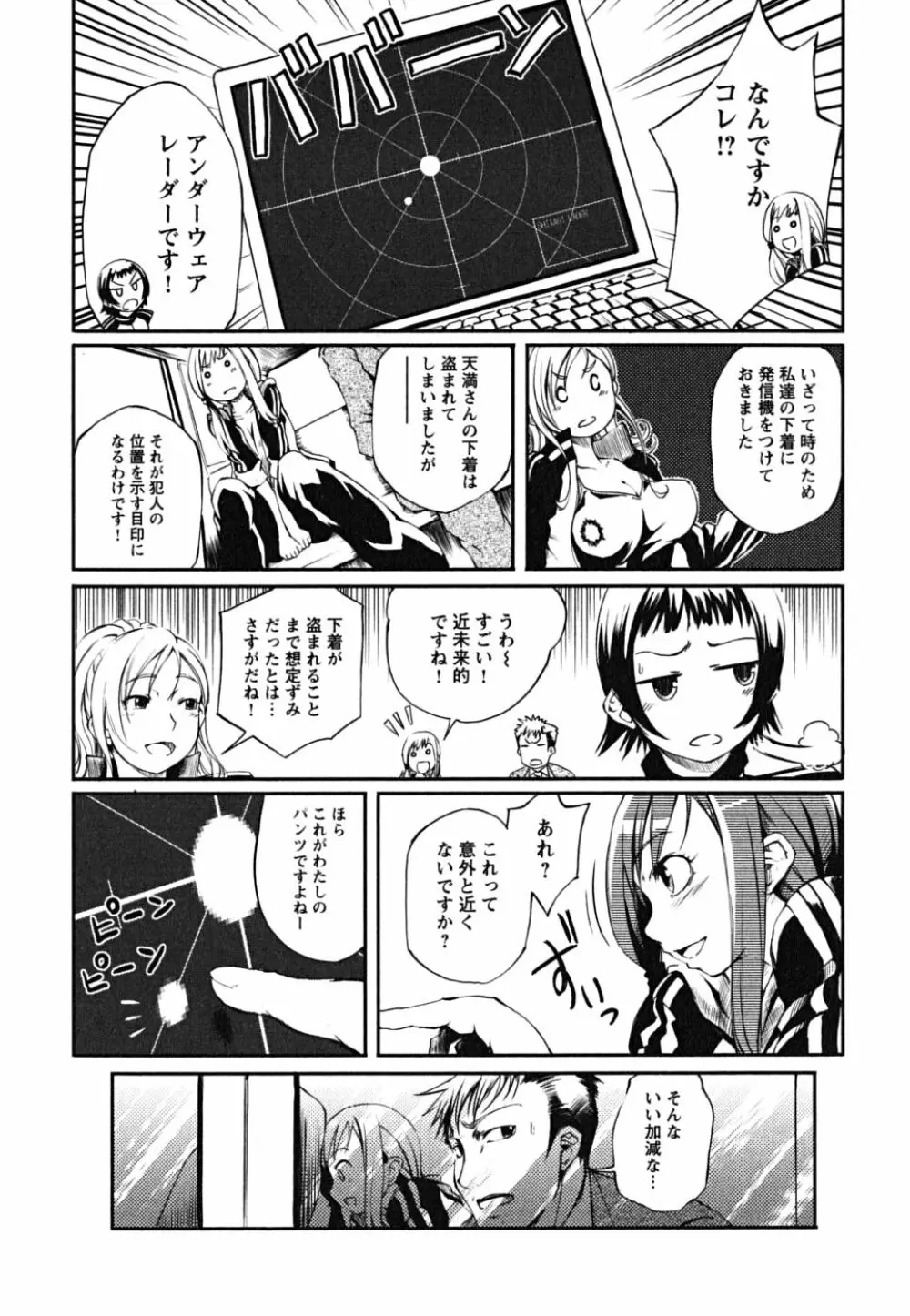 松ヶ丘エンジェル Page.15