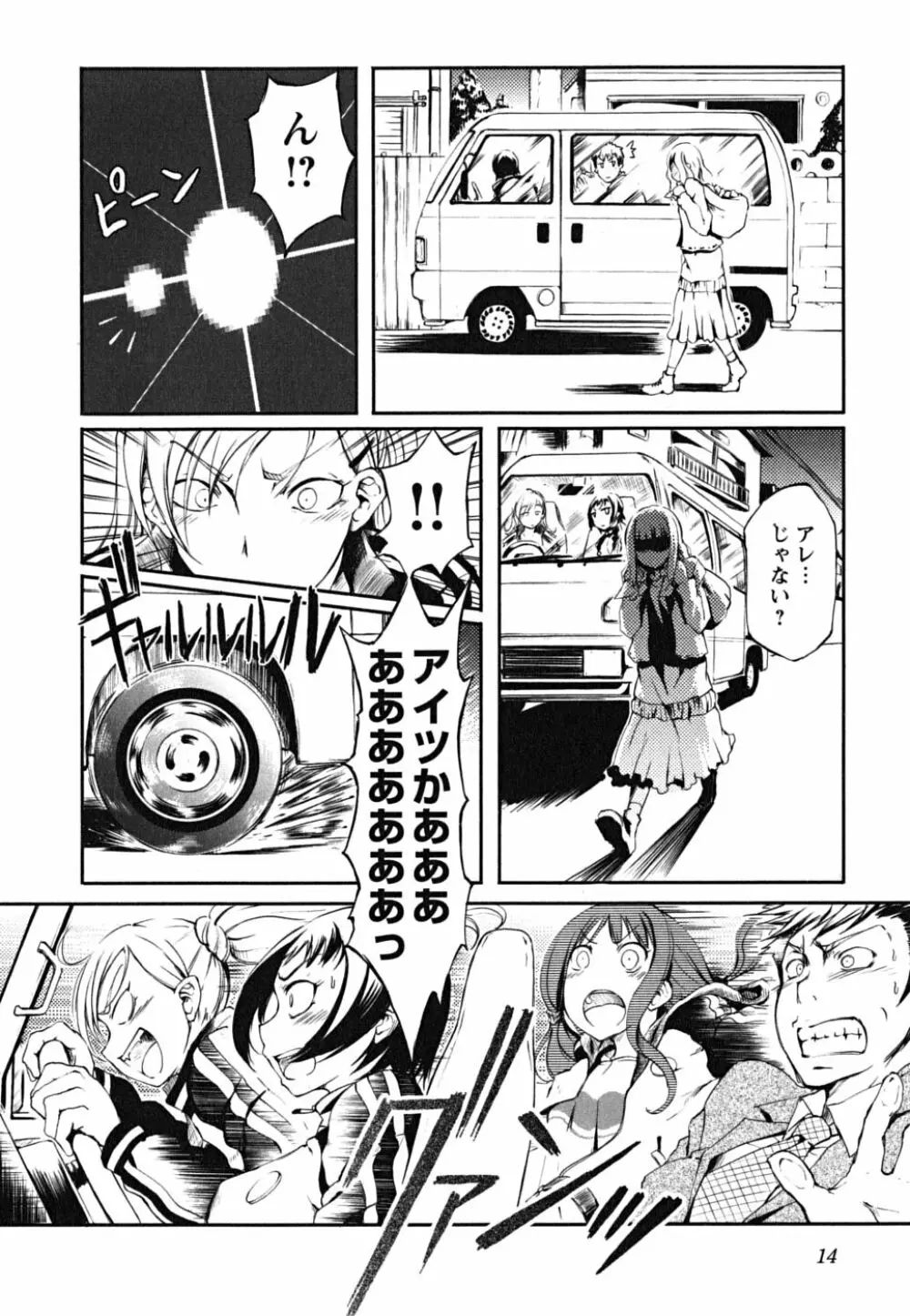 松ヶ丘エンジェル Page.16