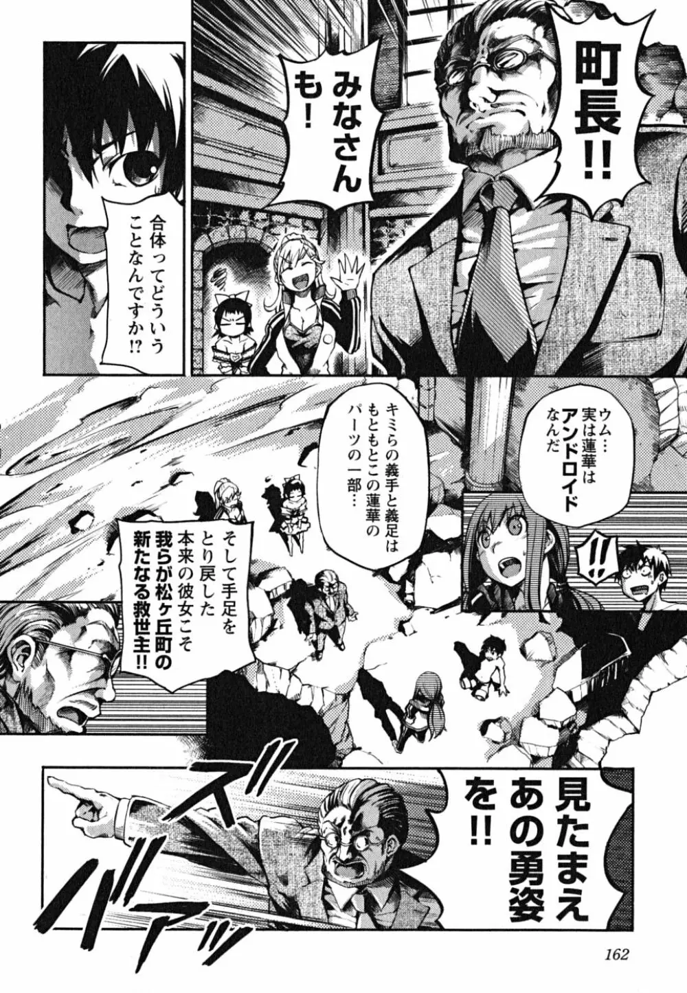 松ヶ丘エンジェル Page.164