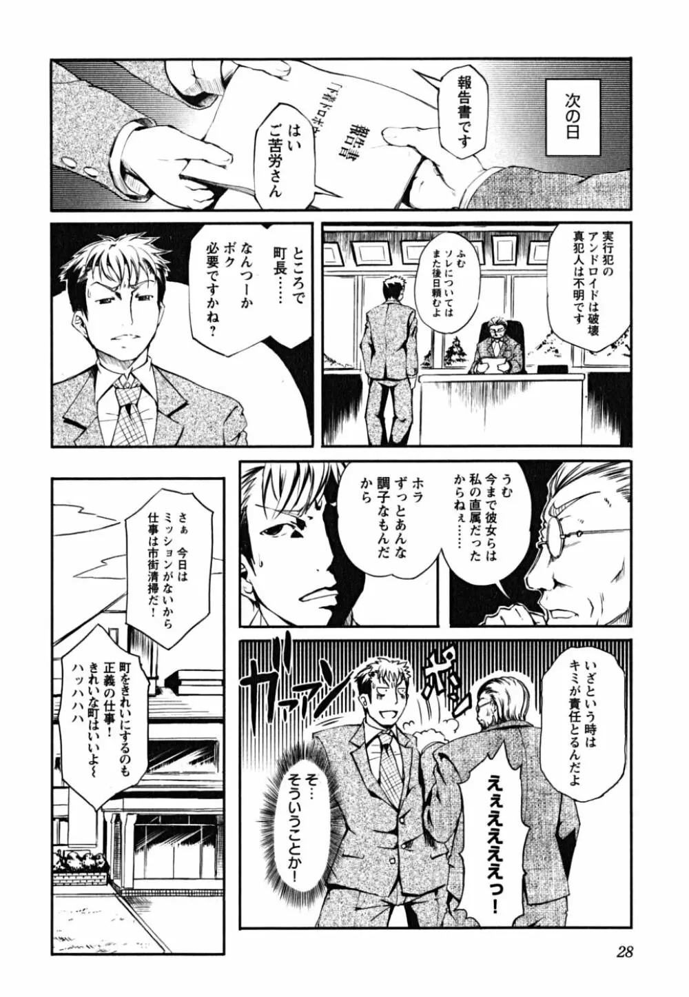 松ヶ丘エンジェル Page.30