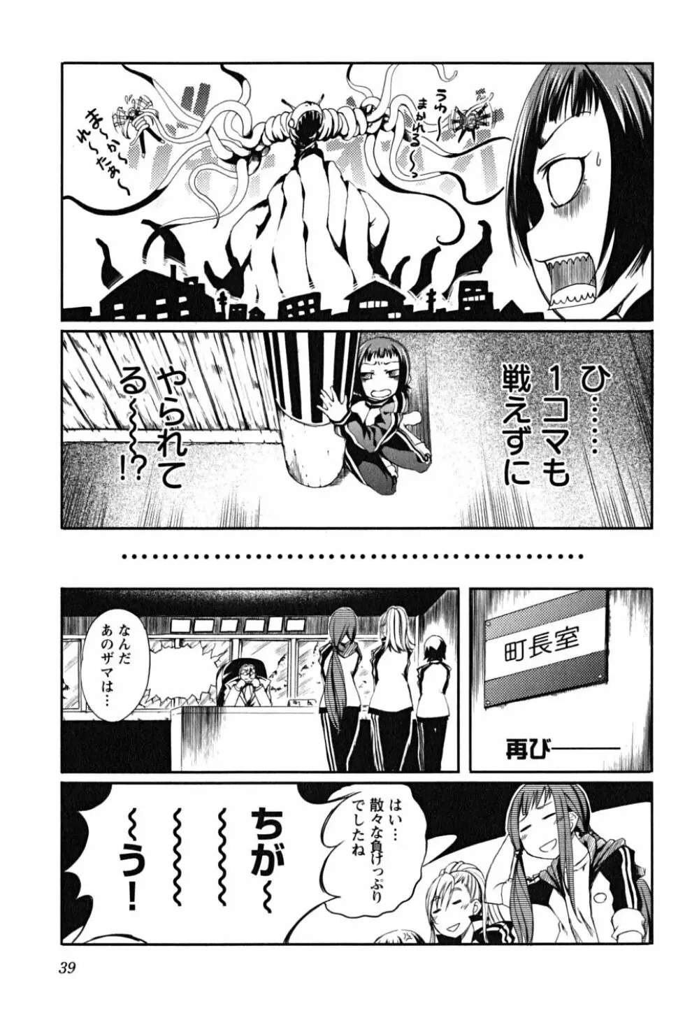 松ヶ丘エンジェル Page.41