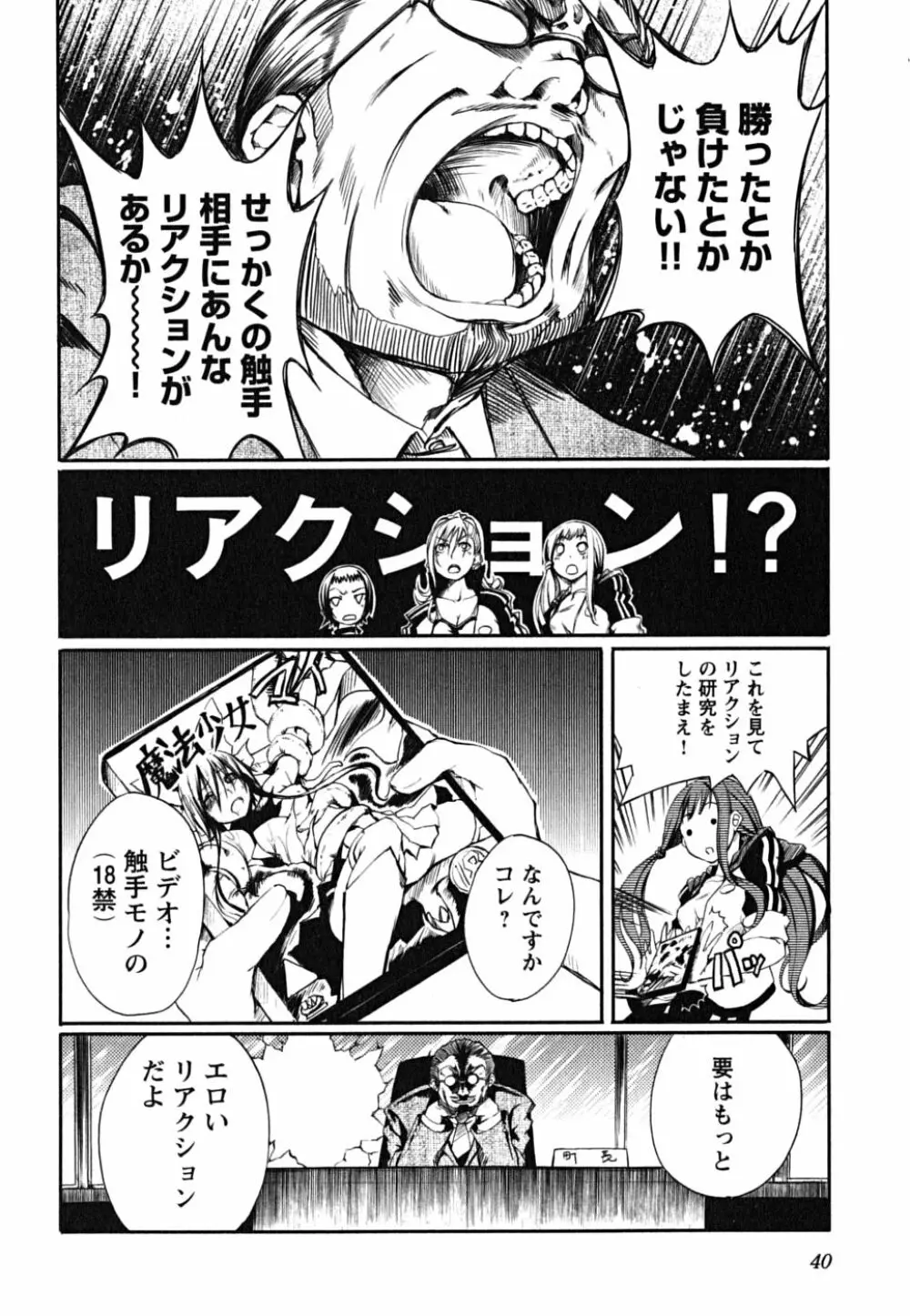 松ヶ丘エンジェル Page.42