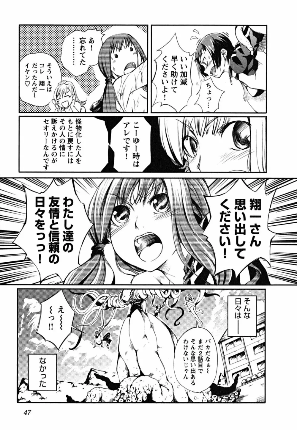 松ヶ丘エンジェル Page.49