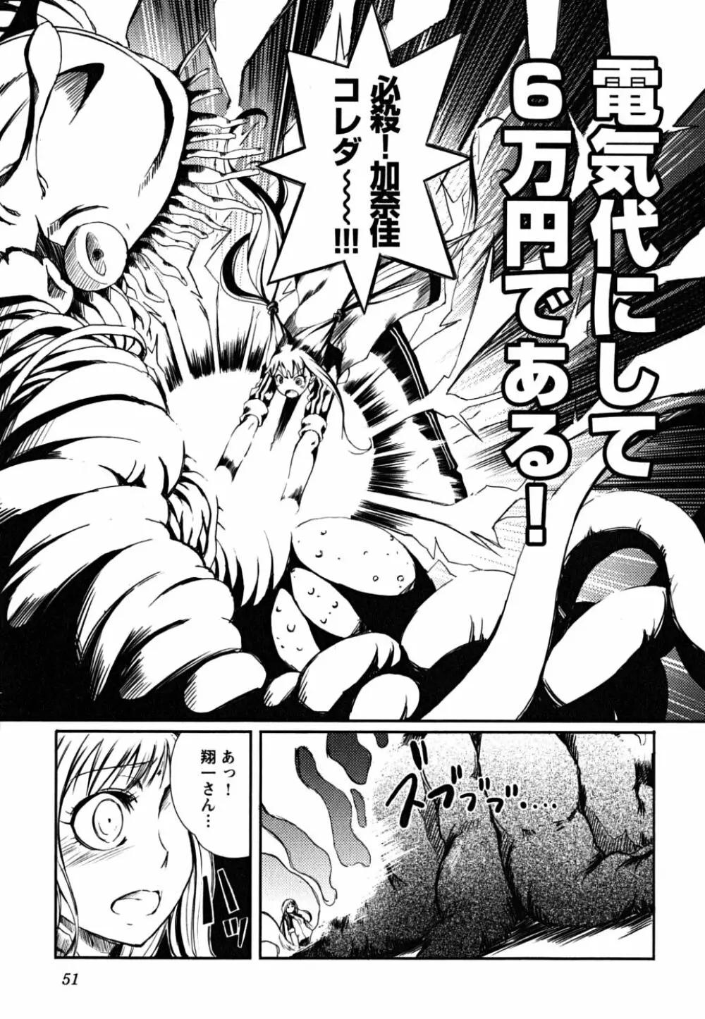 松ヶ丘エンジェル Page.53