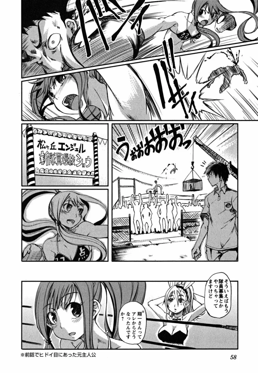 松ヶ丘エンジェル Page.60