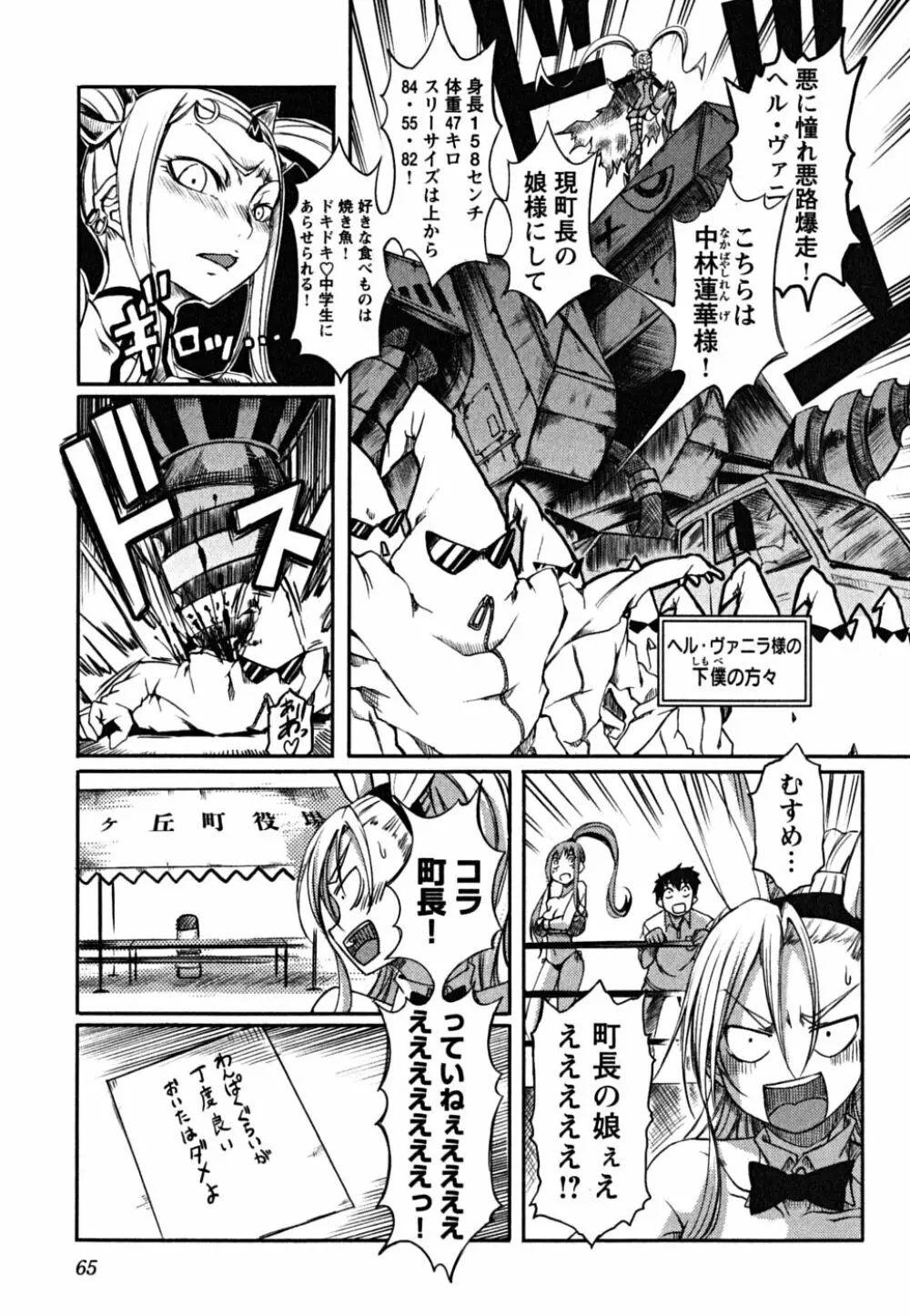 松ヶ丘エンジェル Page.67