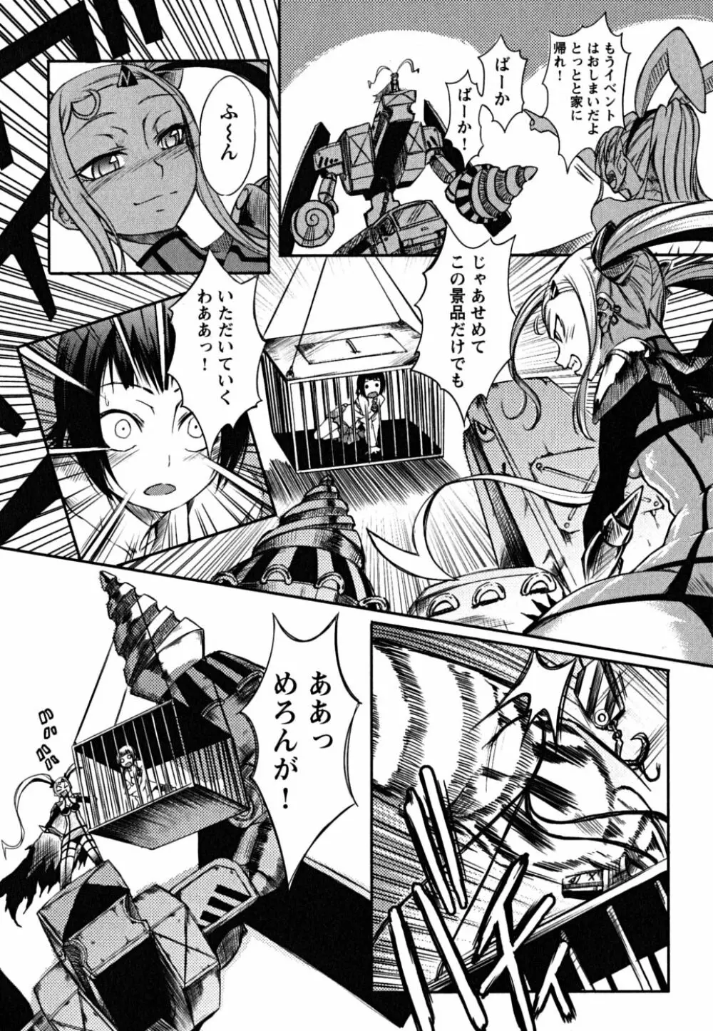 松ヶ丘エンジェル Page.68