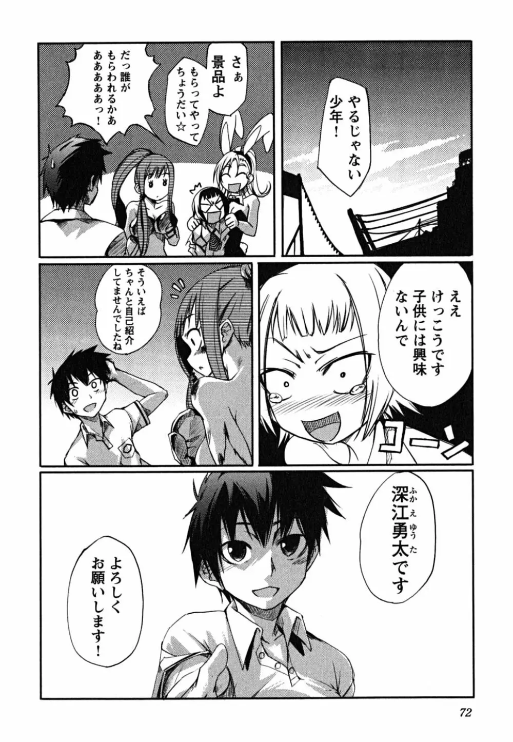 松ヶ丘エンジェル Page.74