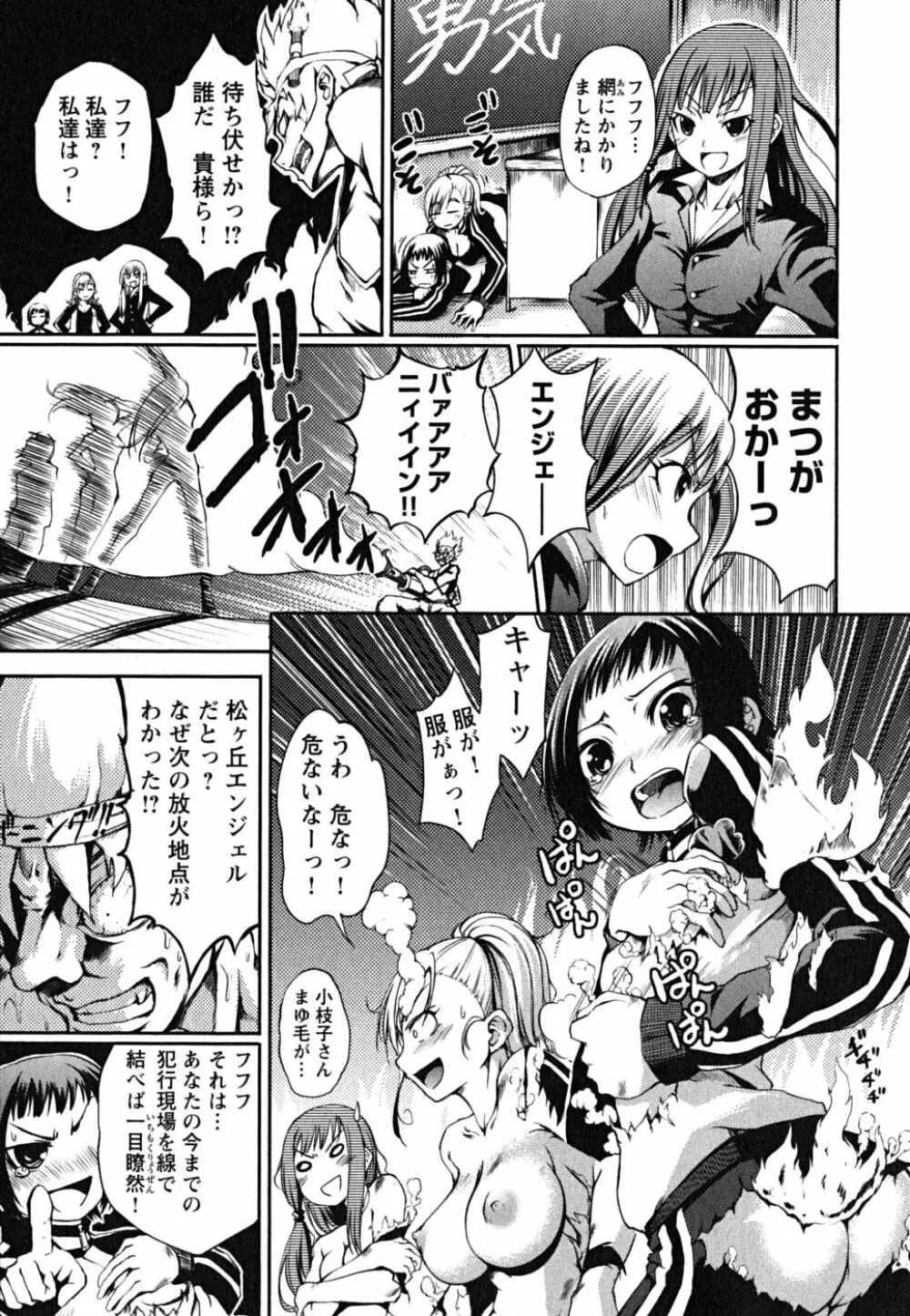 松ヶ丘エンジェル Page.85