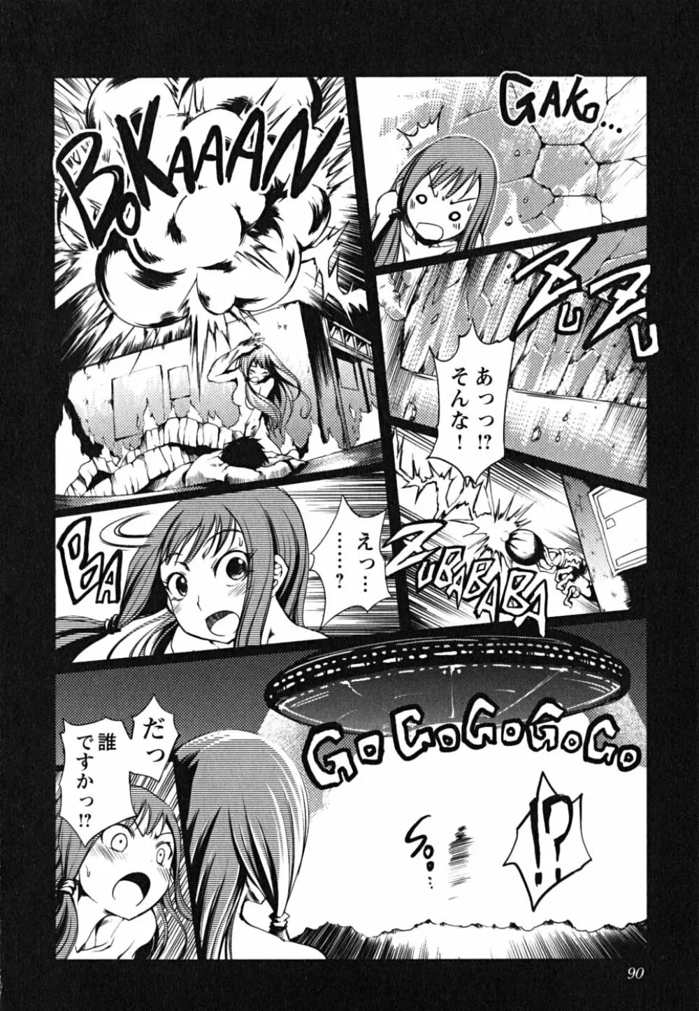 松ヶ丘エンジェル Page.92