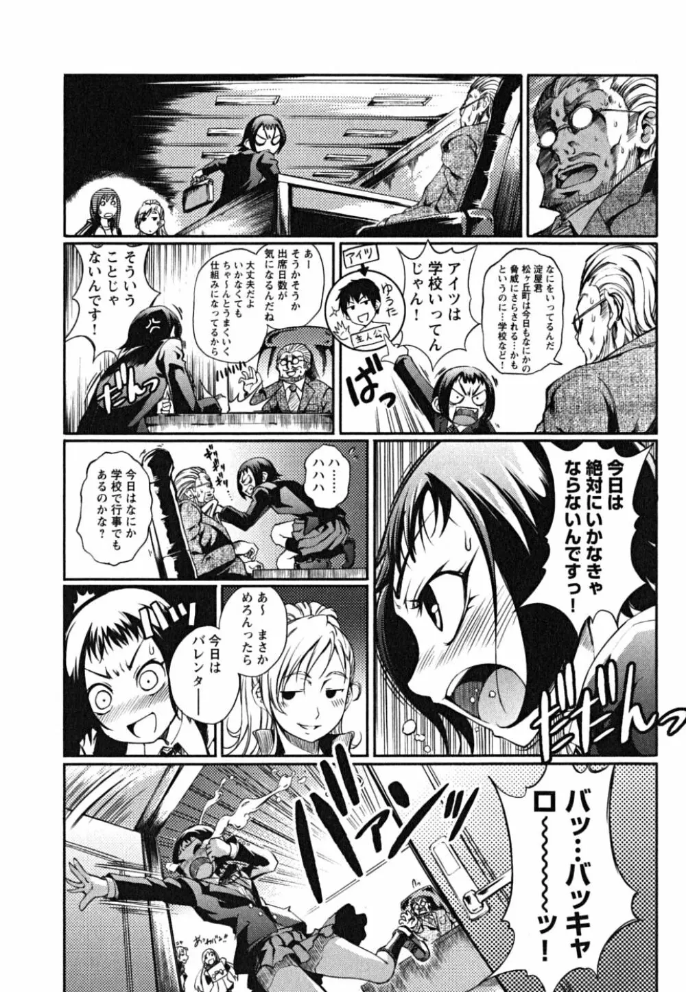 松ヶ丘エンジェル Page.97