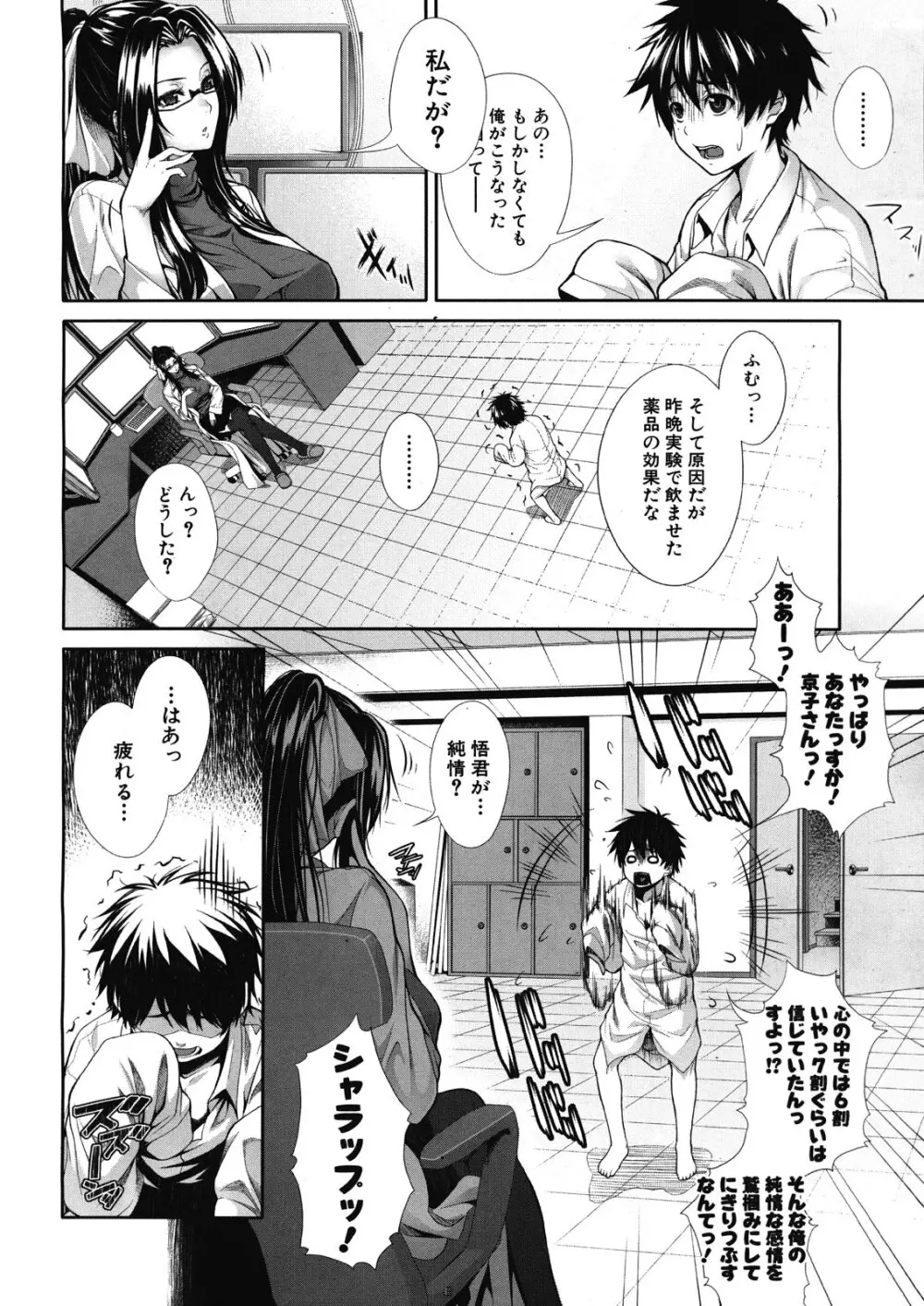 僕は彼女の実験体！ 第1-3話 Page.4