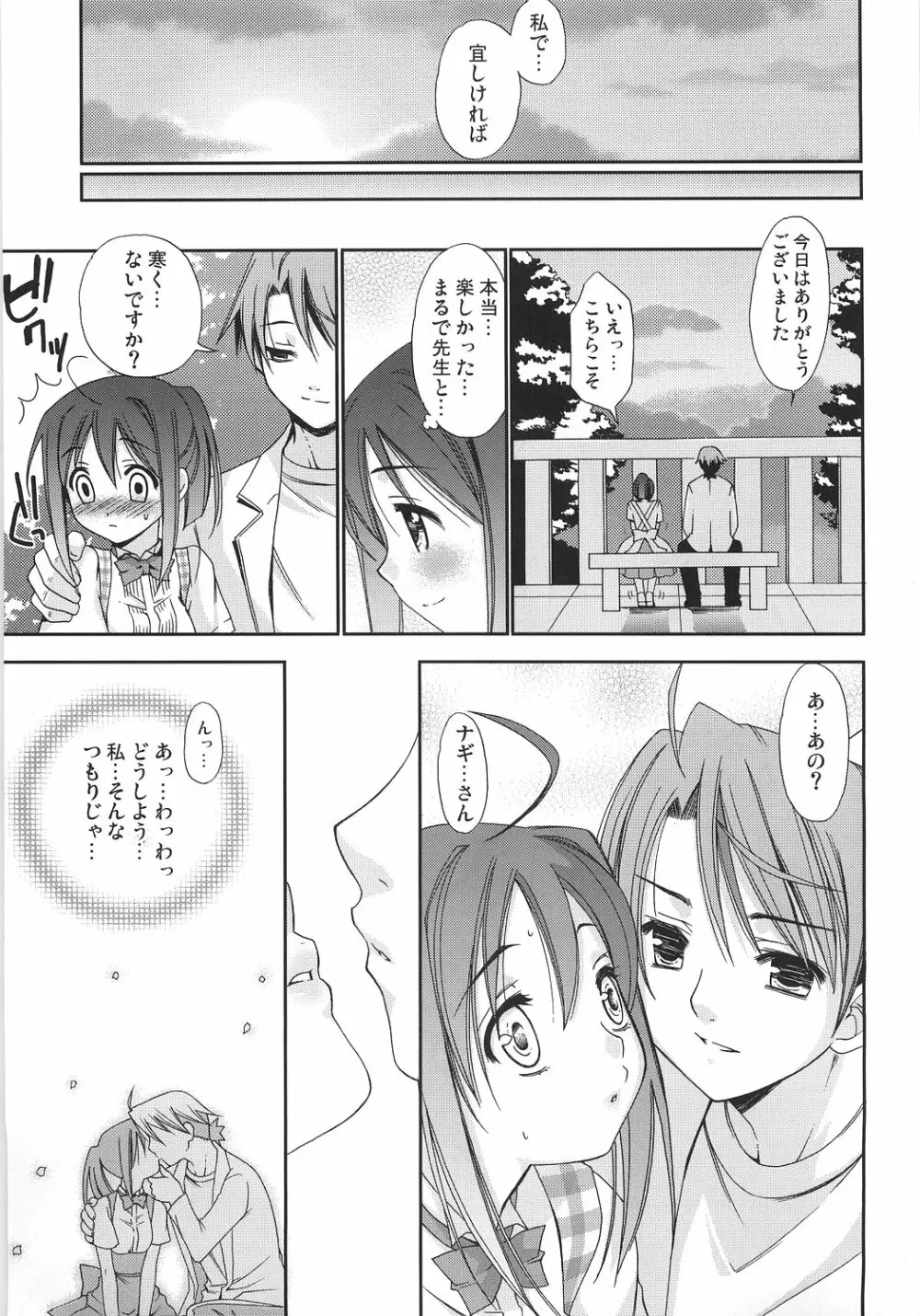 ネギちゃり!6 Page.4