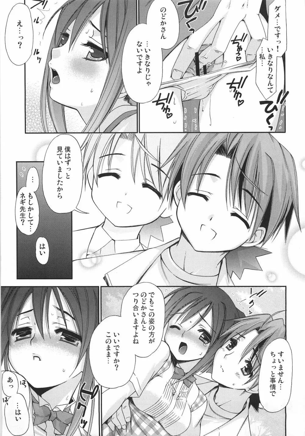 ネギちゃり!6 Page.6