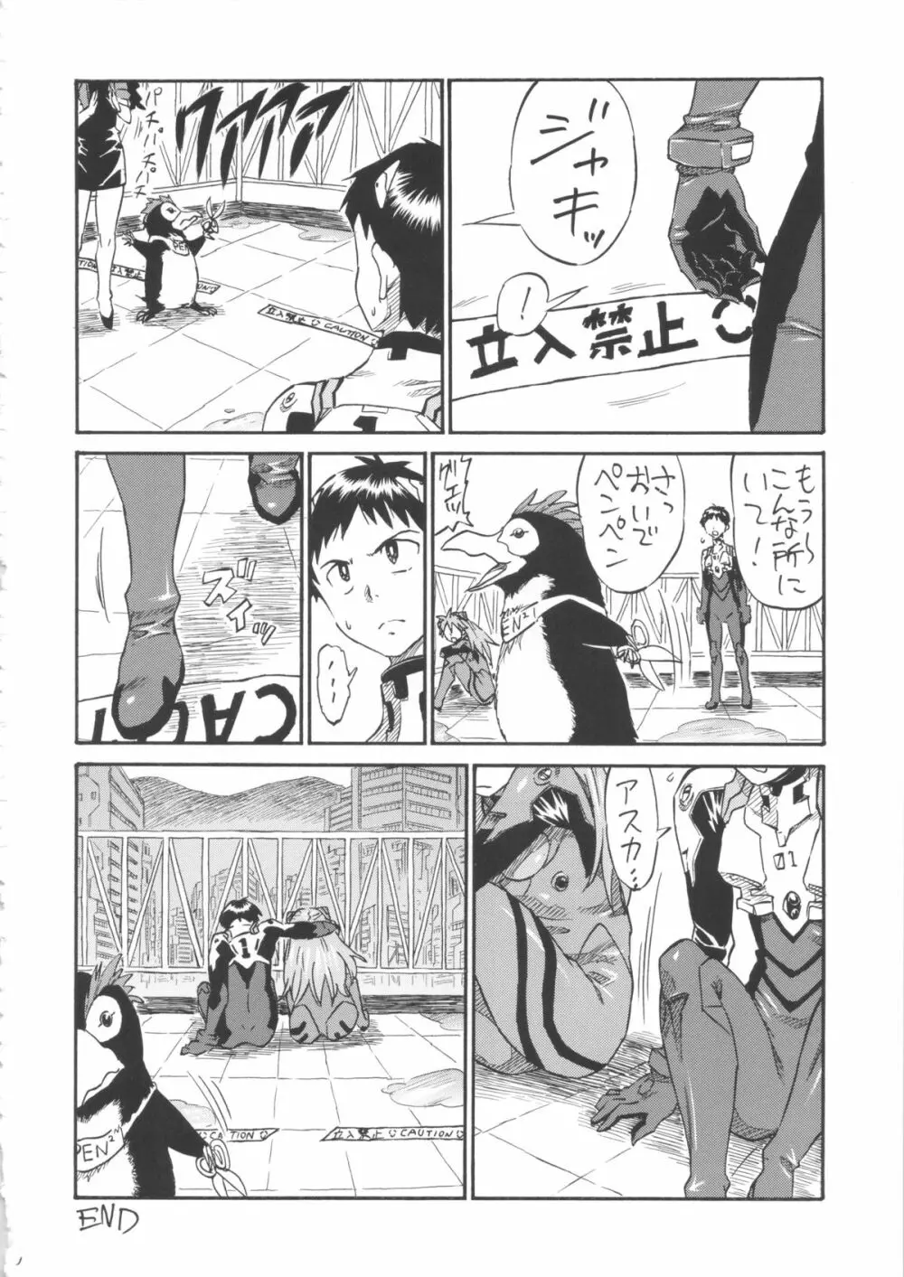 アスカ消失 Page.19