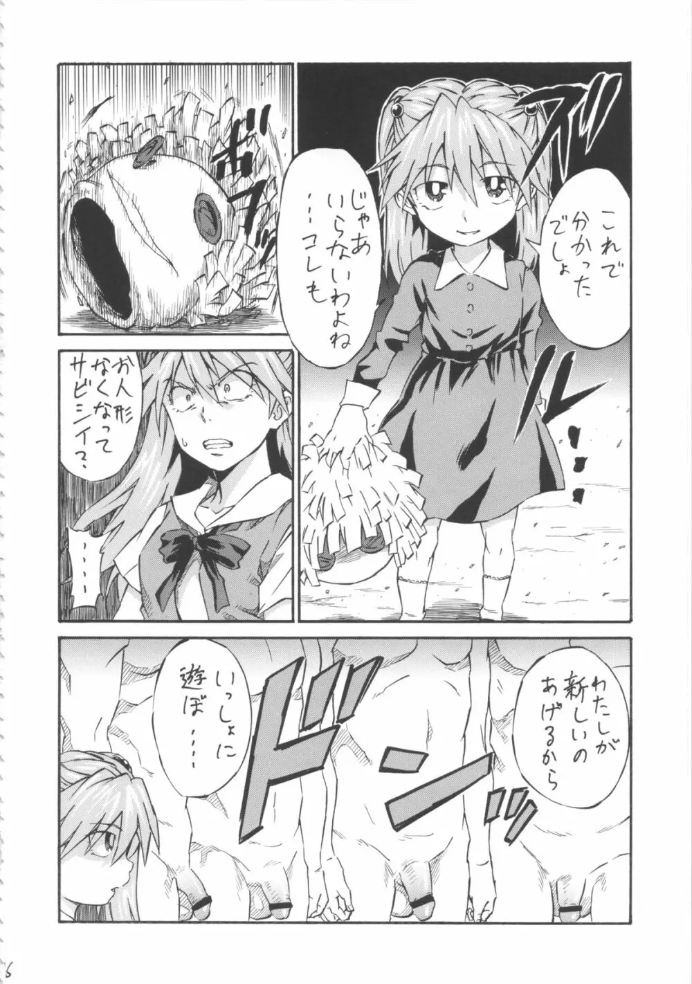 アスカ消失 Page.5