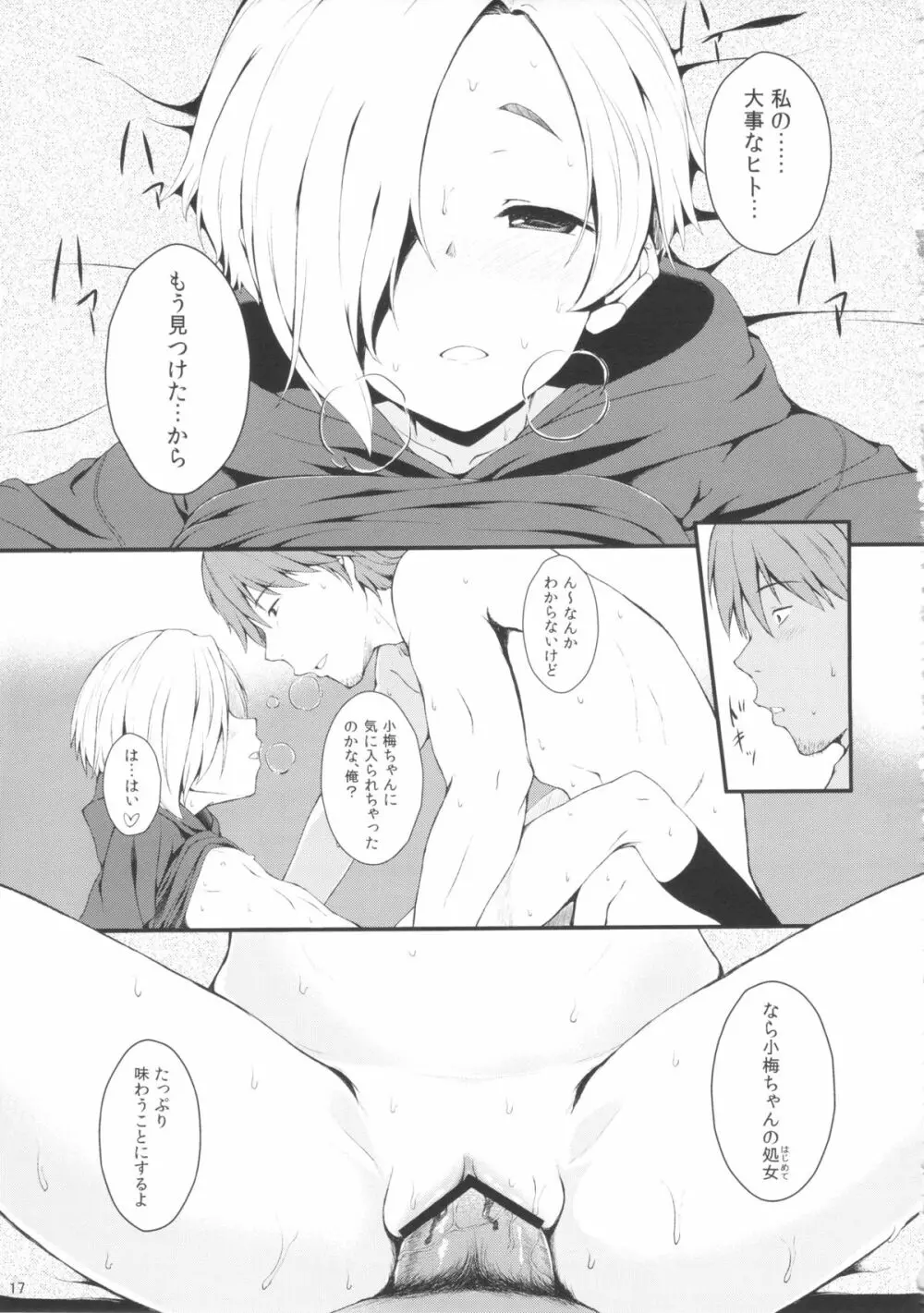 ワタシノアリカ Page.16