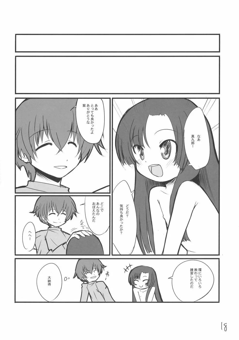 こっちの紫 Page.17