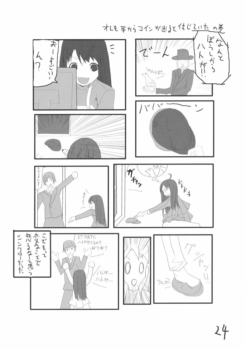 こっちの紫 Page.23