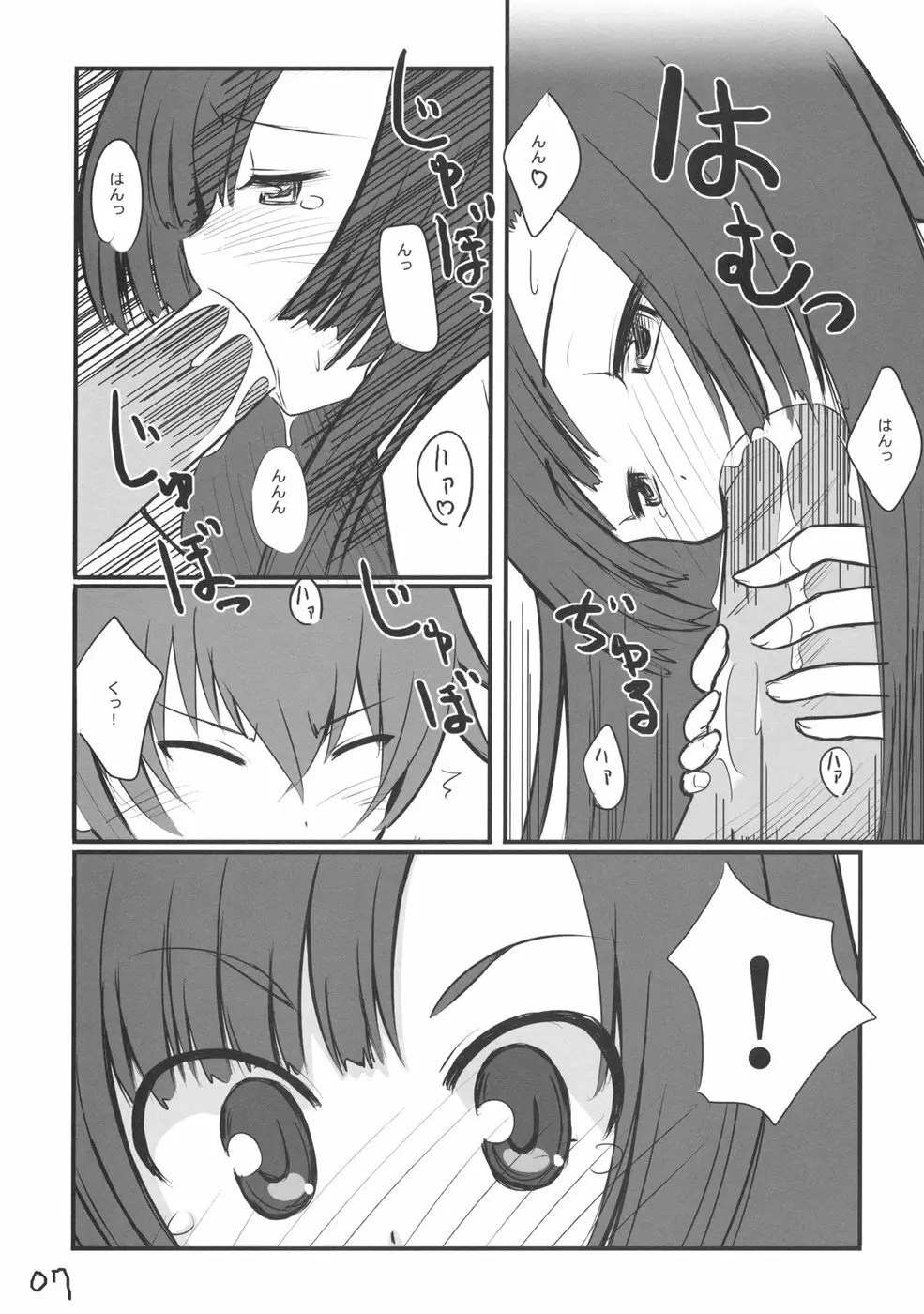 こっちの紫 Page.6