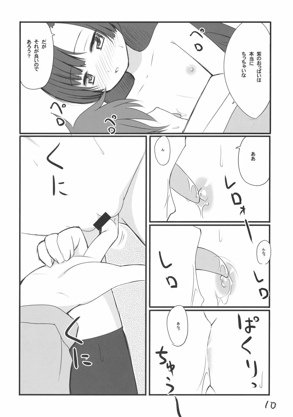 こっちの紫 Page.9