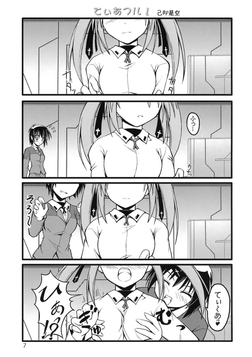 はやてのひめごと Page.6