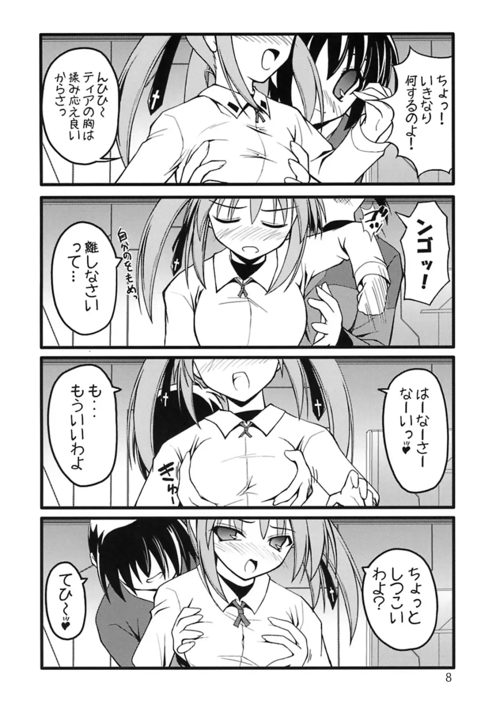 はやてのひめごと Page.7