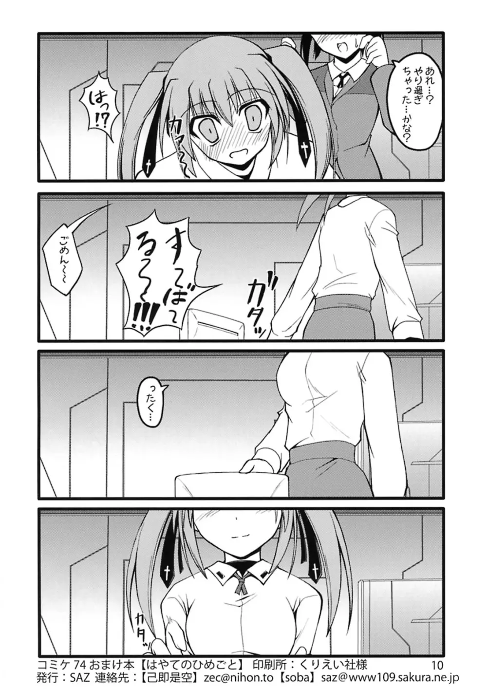 はやてのひめごと Page.9