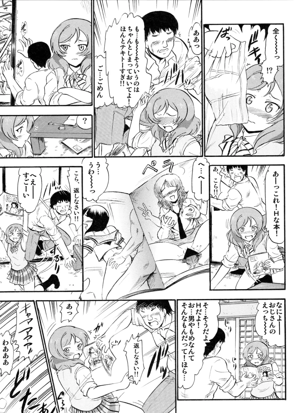 真姫からの白濁な誘い Page.12